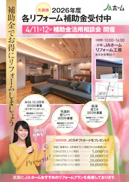 JAホーム_イベントイメージ1