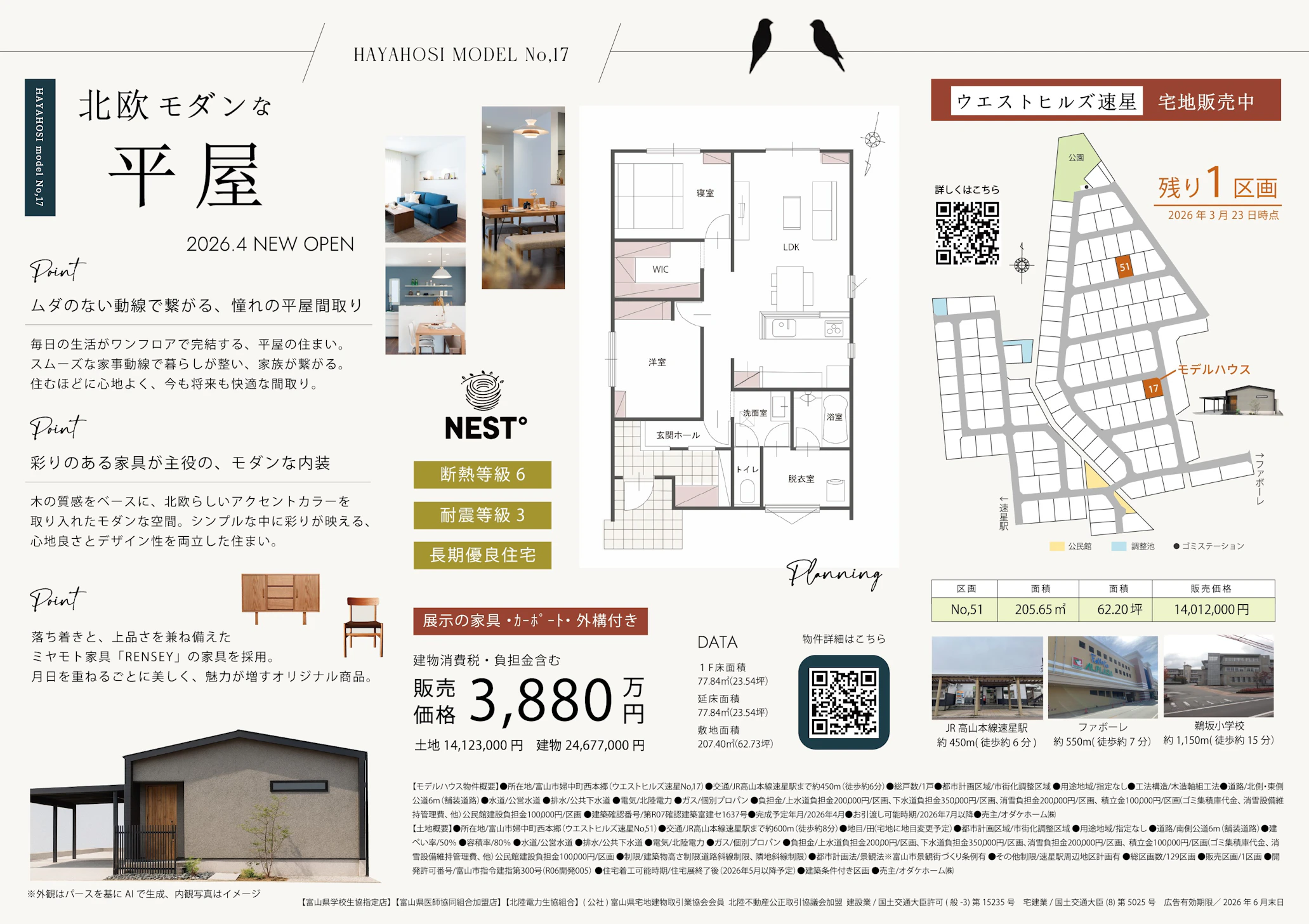 オダケホーム株式会社_イベントイメージ2