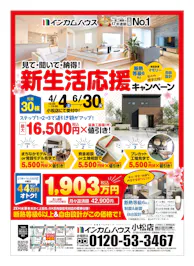 インカムハウス　小松店_イベントイメージ1