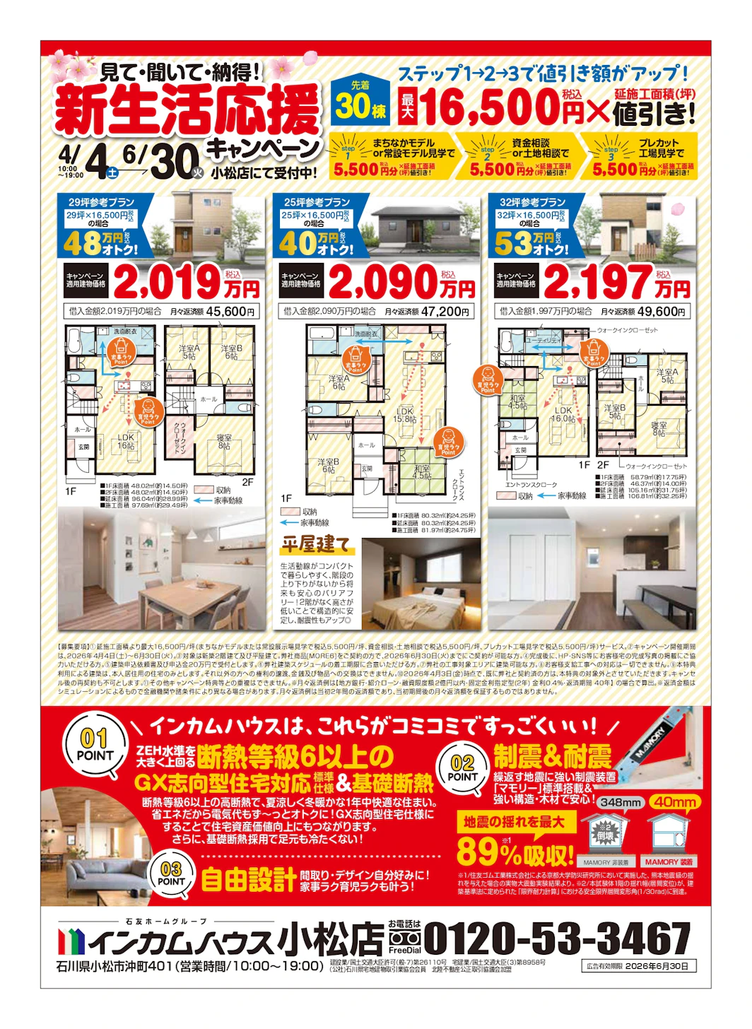 インカムハウス　小松店_イベントイメージ2