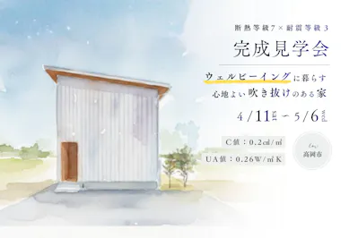 株式会社　暮匠_イベントイメージ1