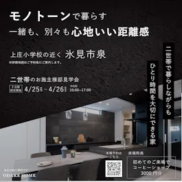オダケホーム株式会社_イベントイメージ1
