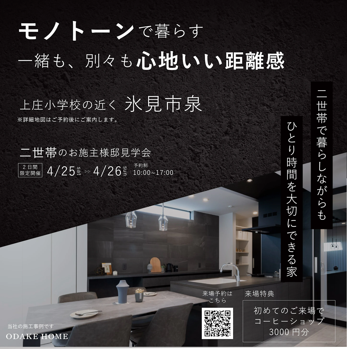 オダケホーム株式会社_イベントイメージ1