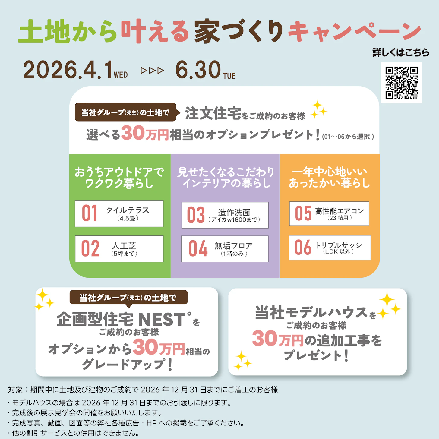 キャンペーン実施中✨