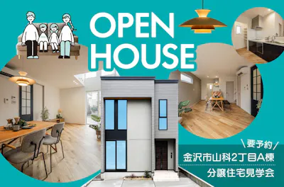 金沢市山科2丁目におしゃれな住宅が誕分譲生しました♪小幅の板を重ね張りしたような外壁をベースに柔らかなグレイッシュの吹付とシャープなハイサッシが映える上質なモダンデザイン住宅です♪