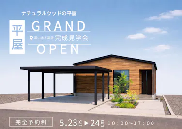 オダケホーム株式会社_イベントイメージ1