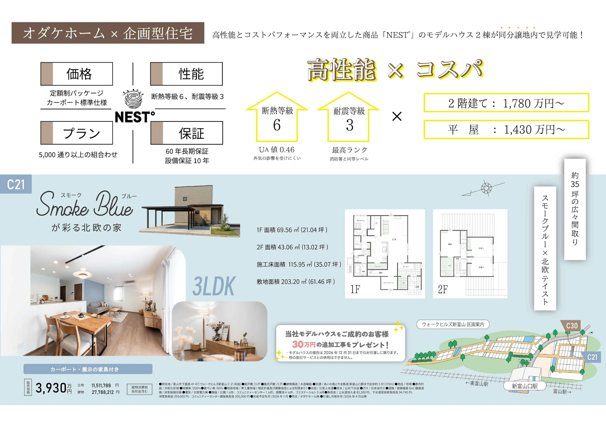 オダケホーム株式会社_イベントイメージ3