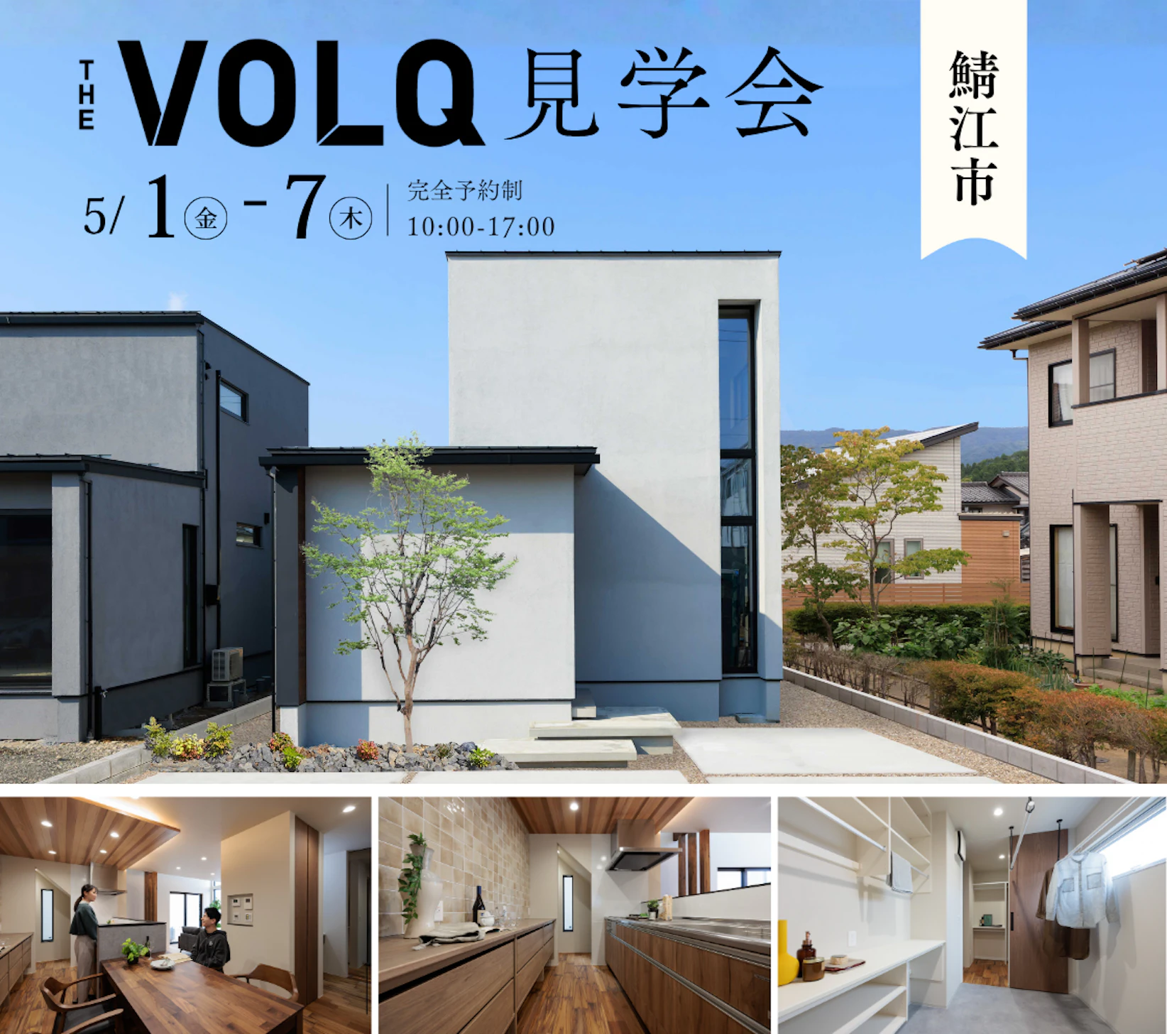 ノークホームズ_イベントイメージ1