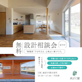 木だて家_イベントイメージ1