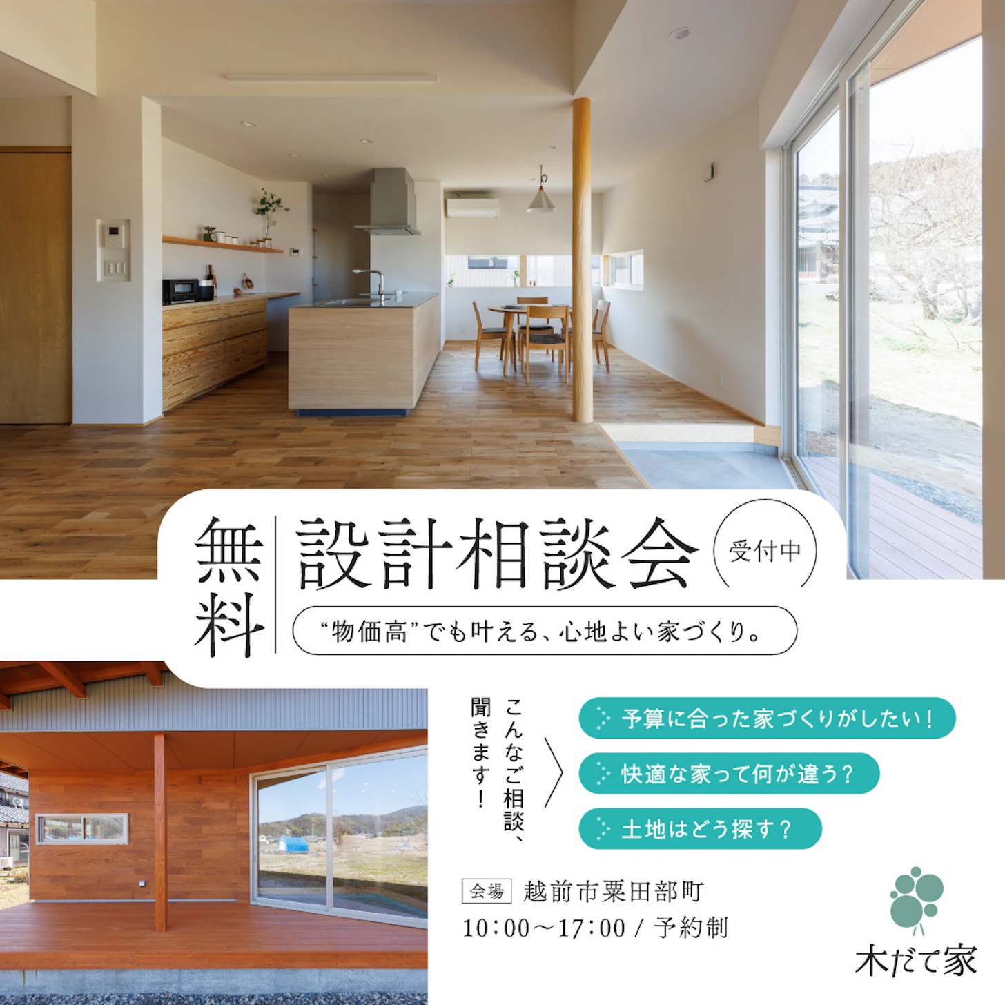 木だて家_イベントイメージ1