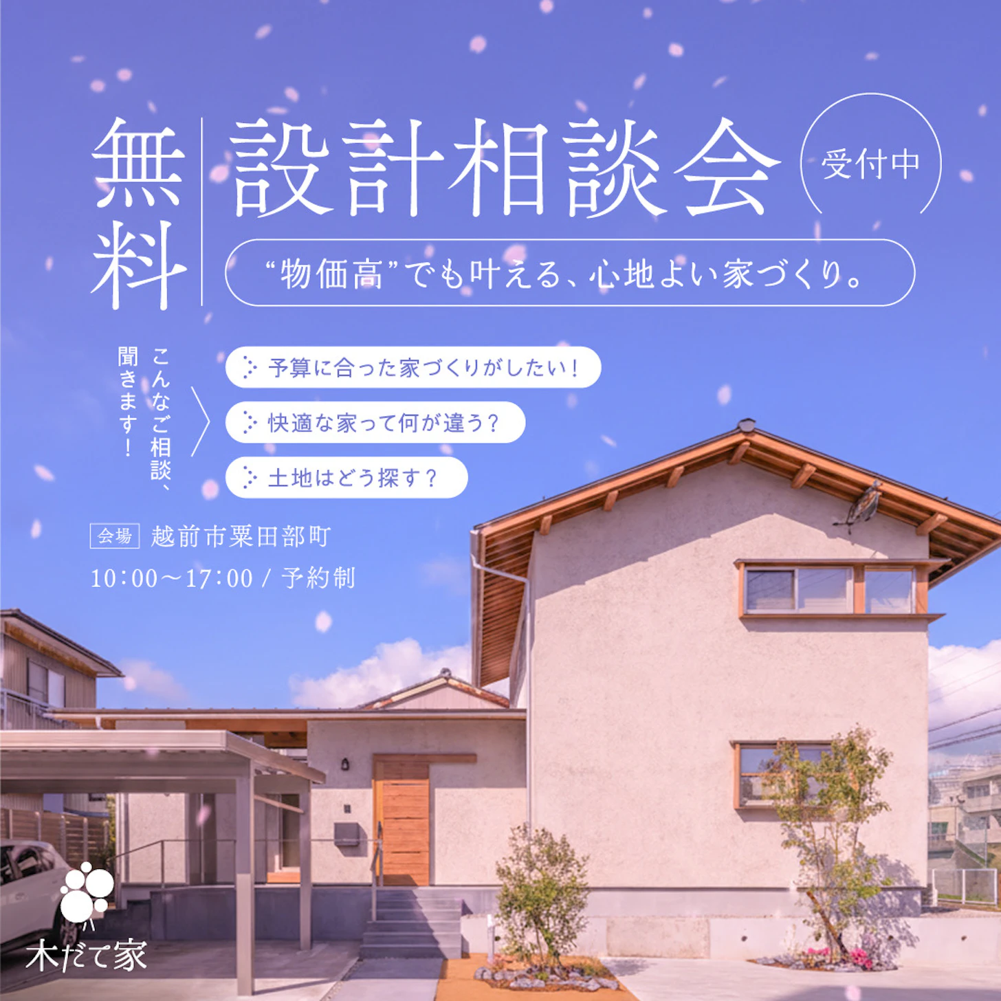 木だて家_イベントイメージ2