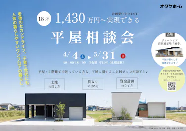 オダケホーム