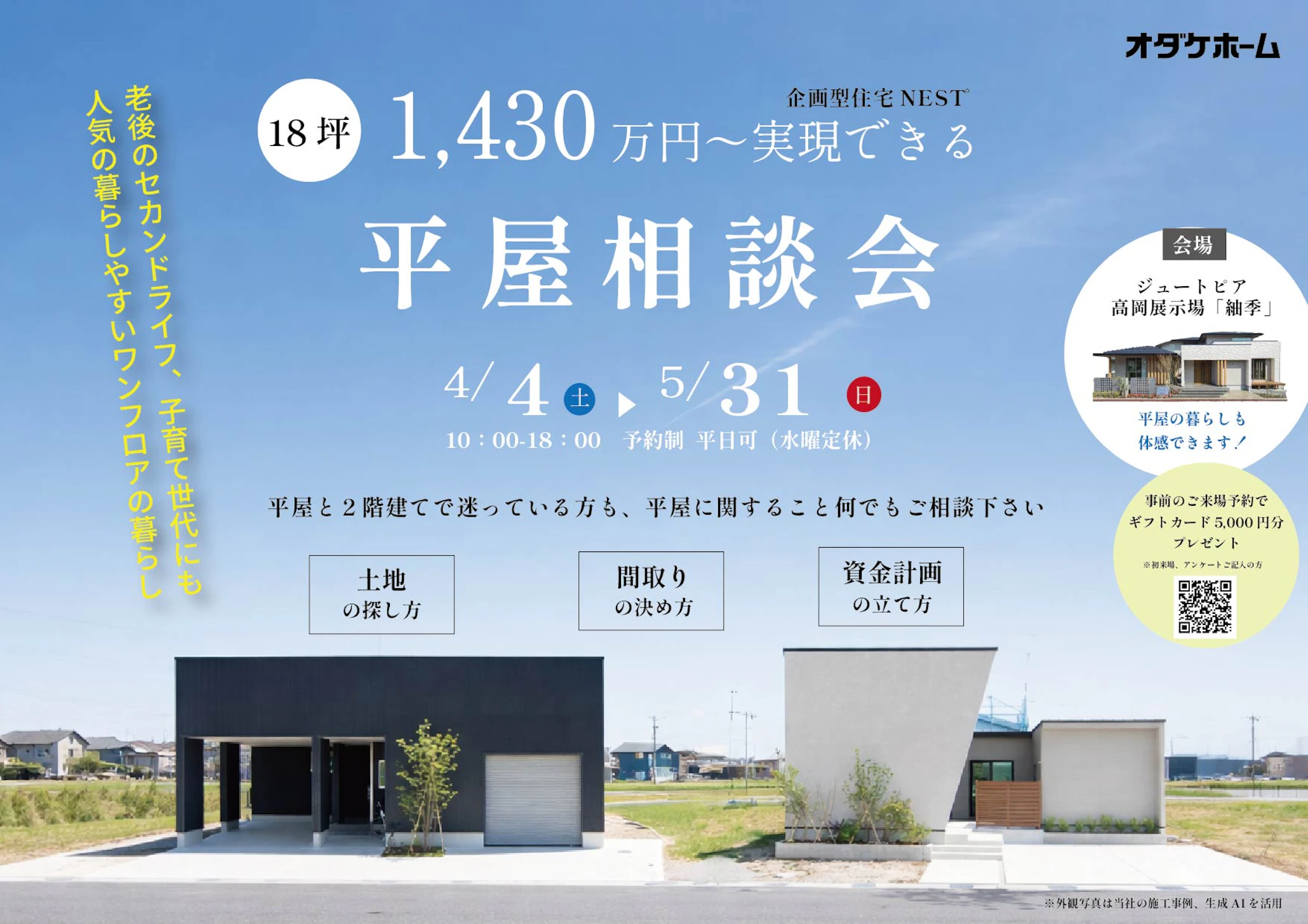 オダケホーム