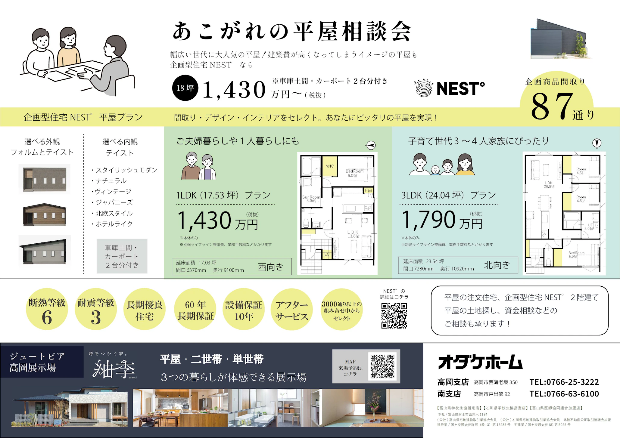 オダケホーム