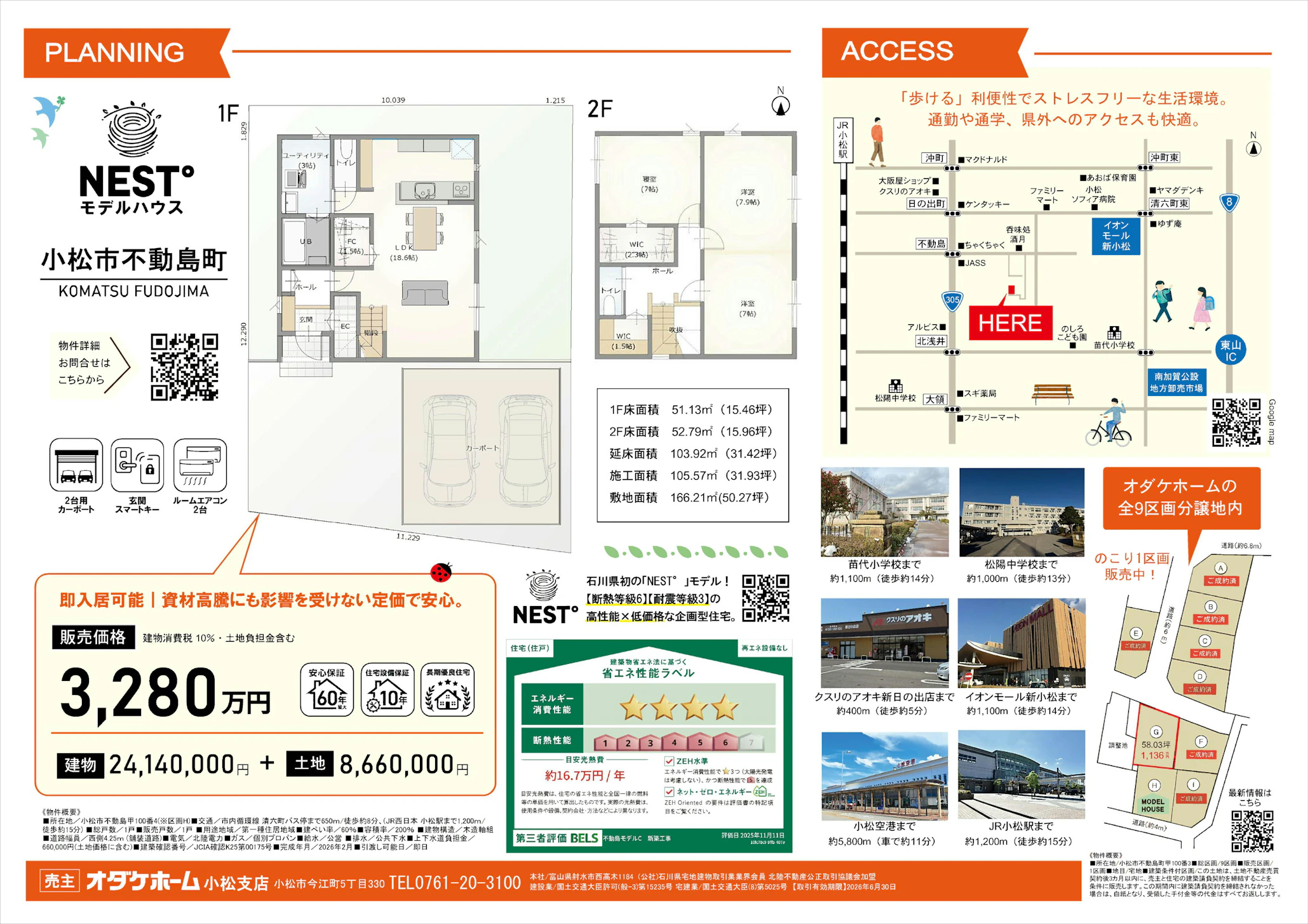 モデルハウスも販売中！その他小松市内に自社土地もございます。