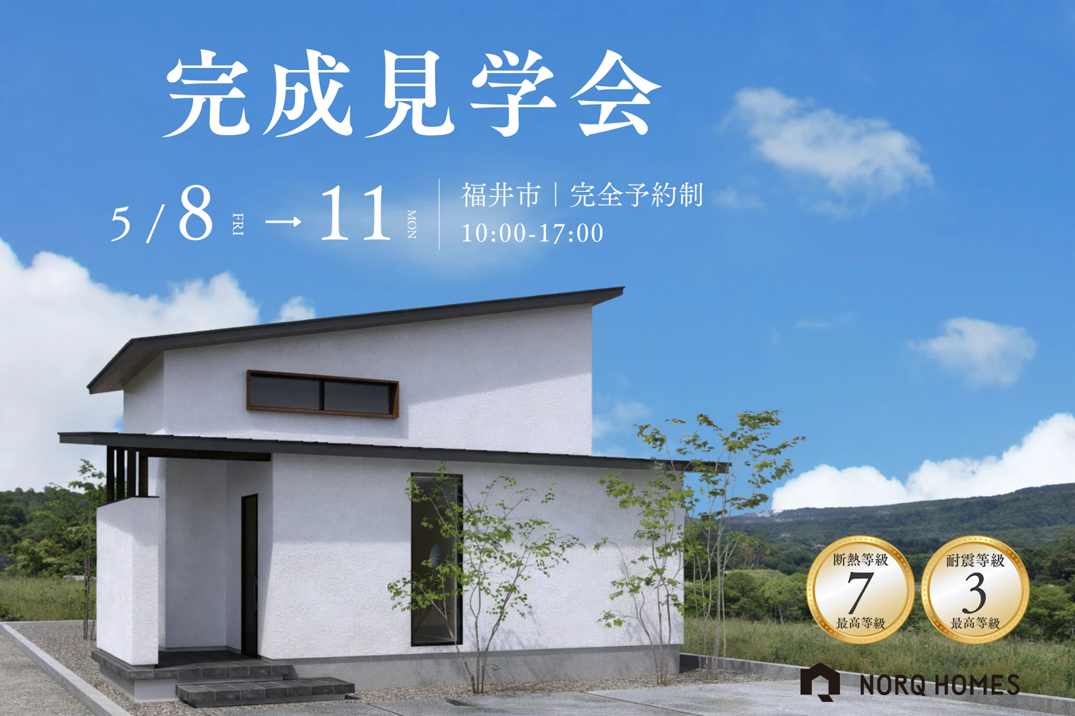 ノークホームズ_イベントイメージ1