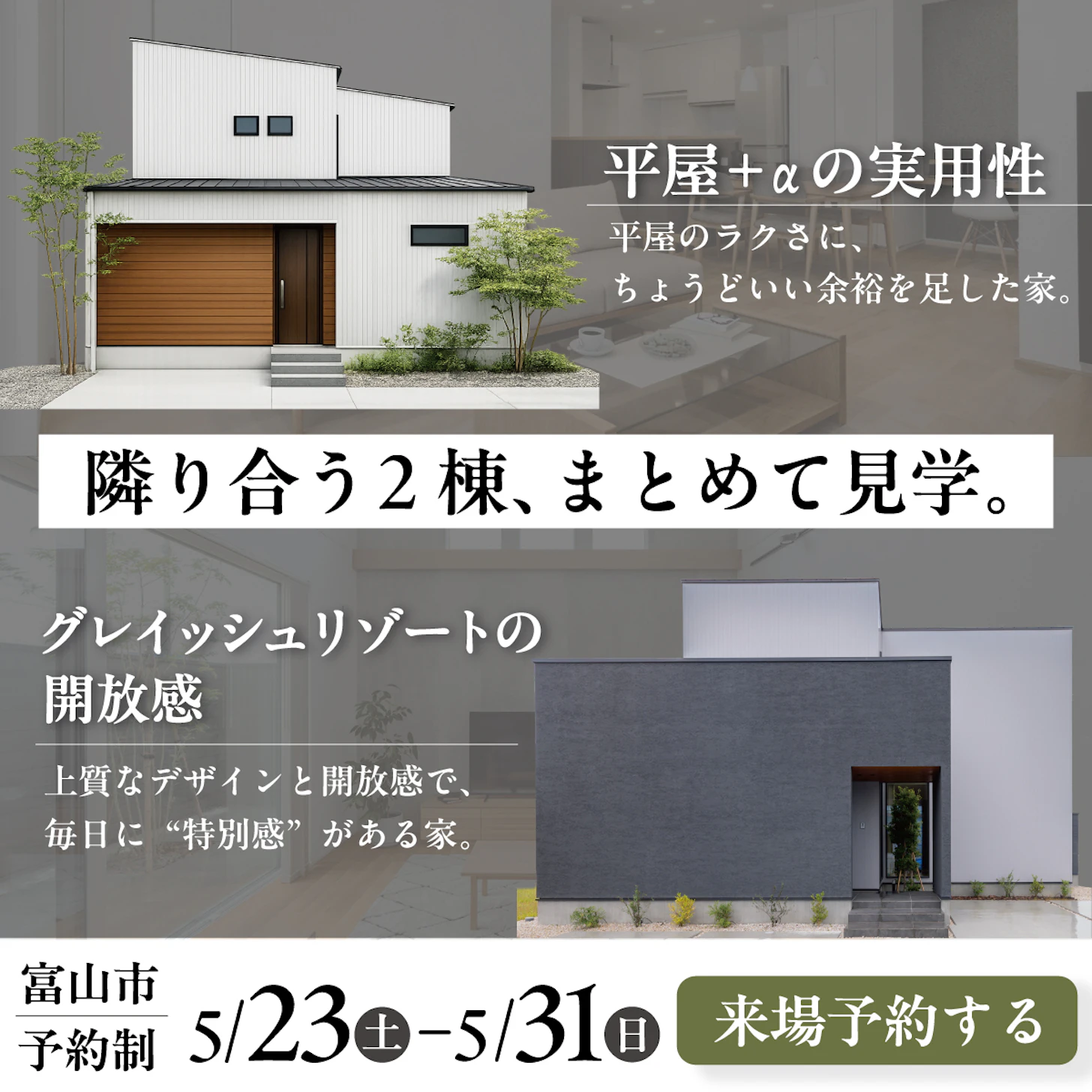山下ホーム