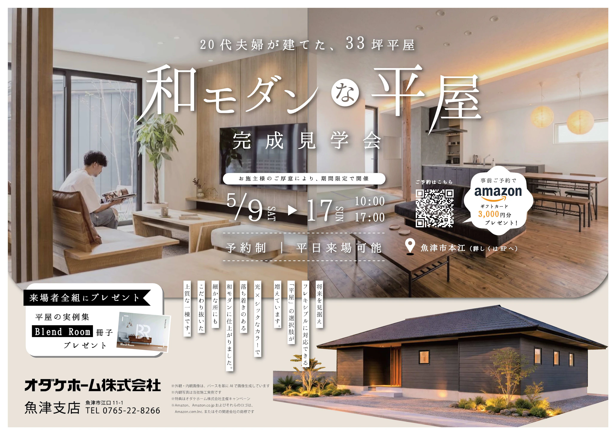 オダケホーム株式会社_イベントイメージ1