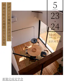 建築昌英_イベントイメージ1