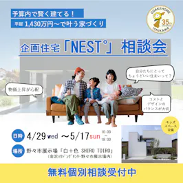 来場予約お待ちしております！