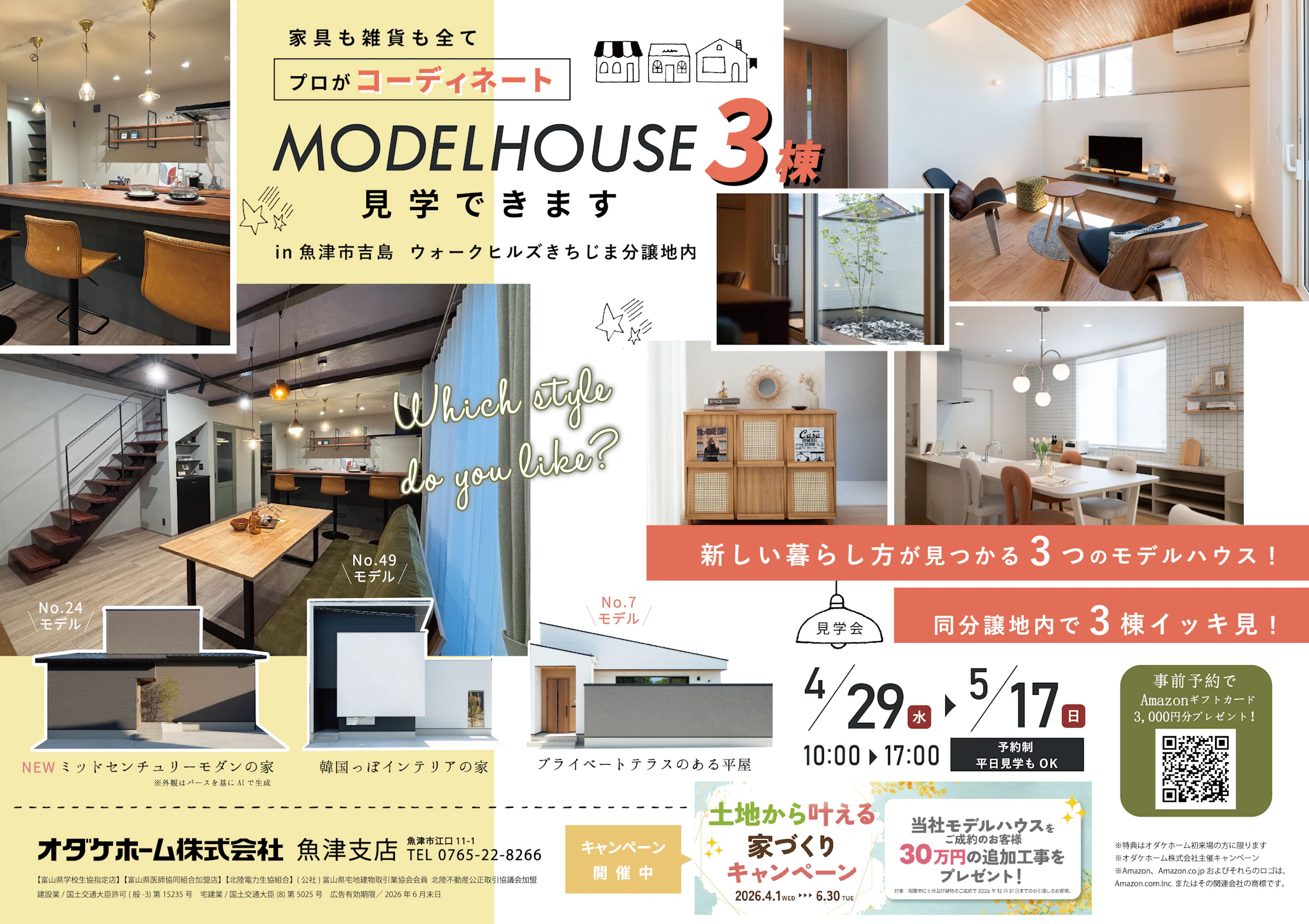 オダケホーム株式会社_イベントイメージ1