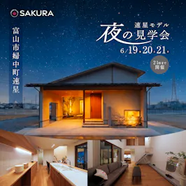 さくら  富山店_イベントイメージ1