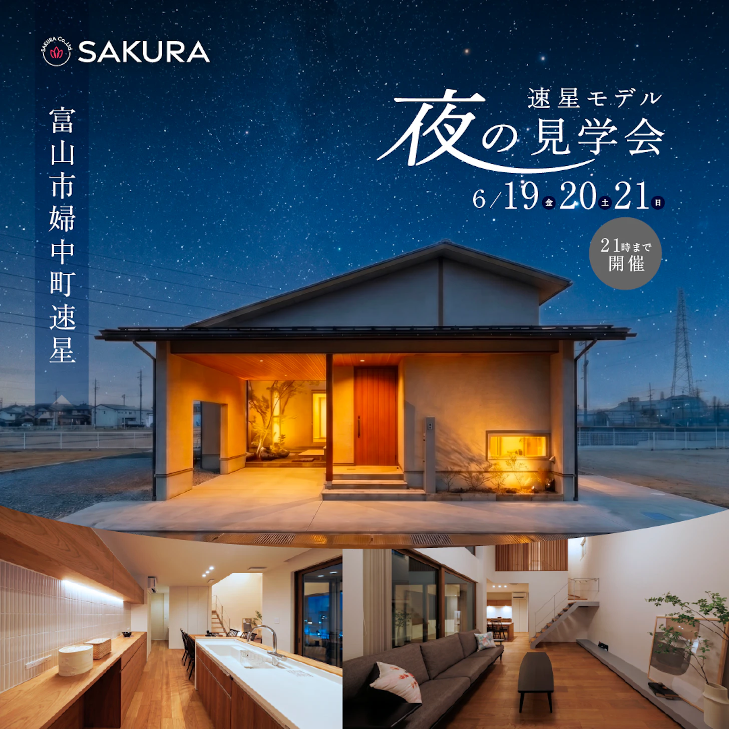 さくら  富山店_イベントイメージ1