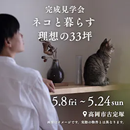 東山住宅株式会社_イベントイメージ1