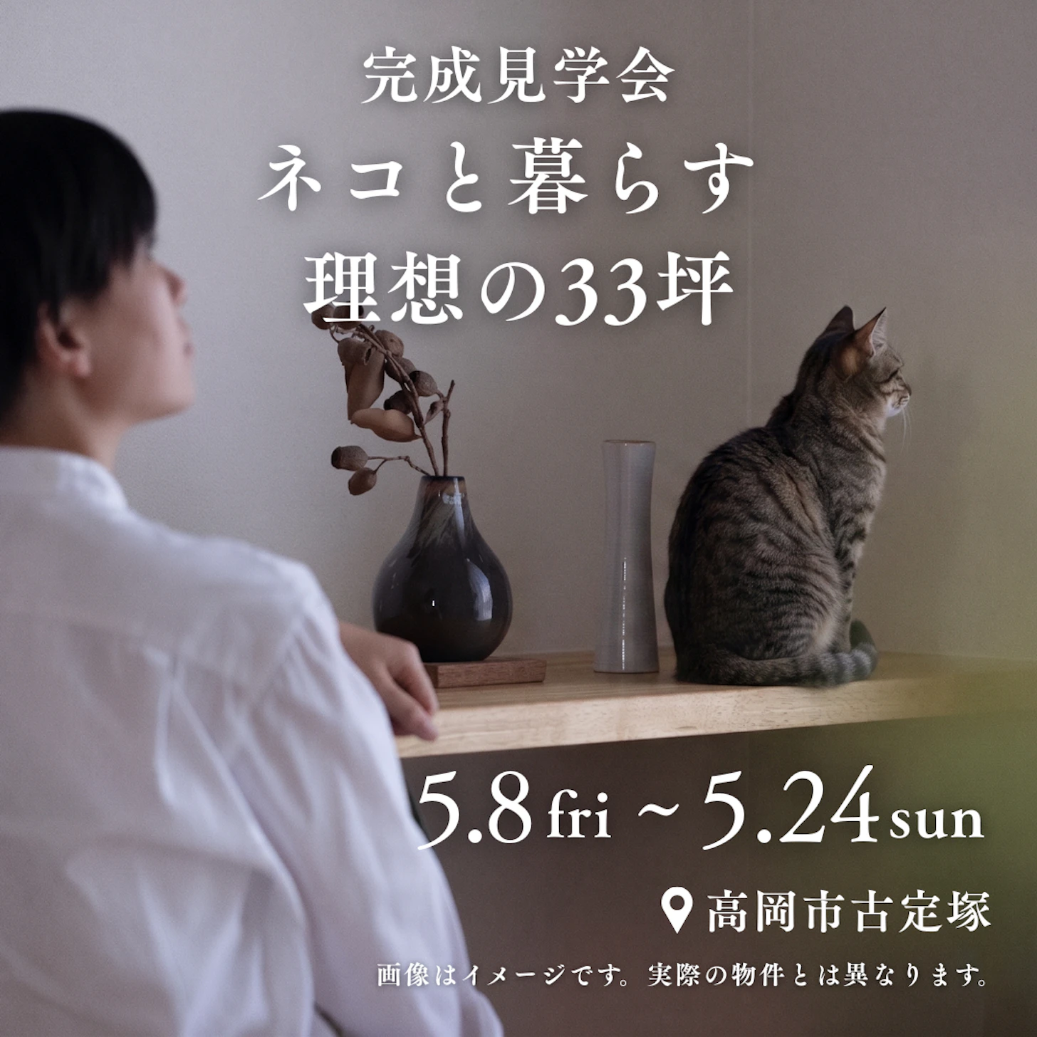 東山住宅株式会社_イベントイメージ1
