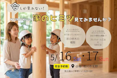 株式会社KUMUKU_イベントイメージ1