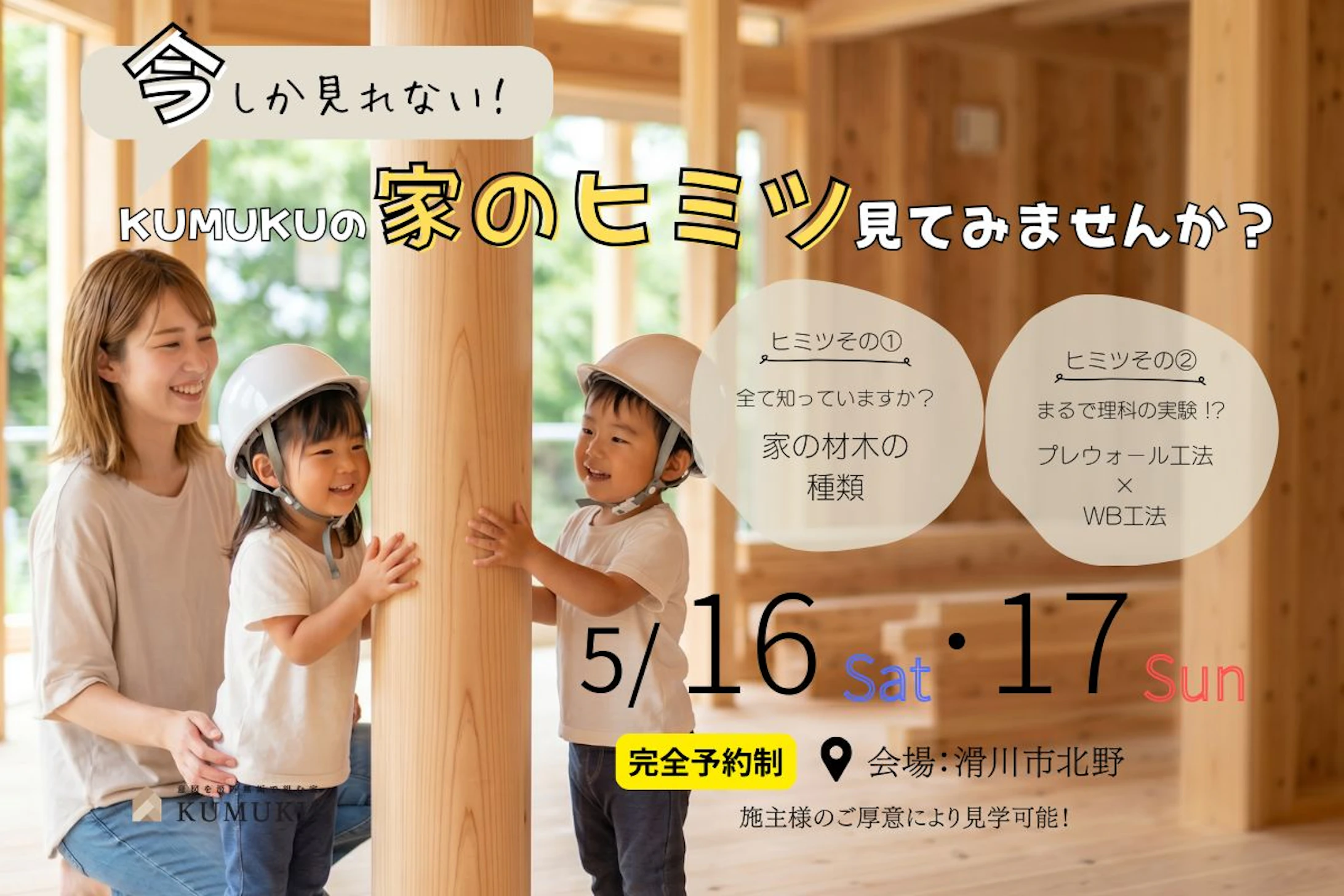 株式会社KUMUKU_イベントイメージ1