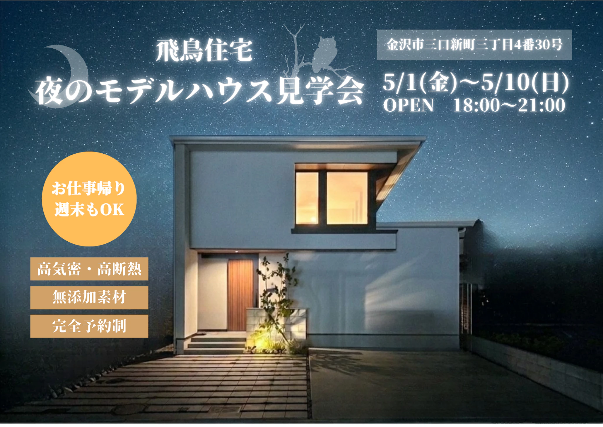 飛鳥住宅株式会社_イベントイメージ1