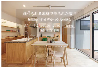 飛鳥住宅株式会社_イベントイメージ1