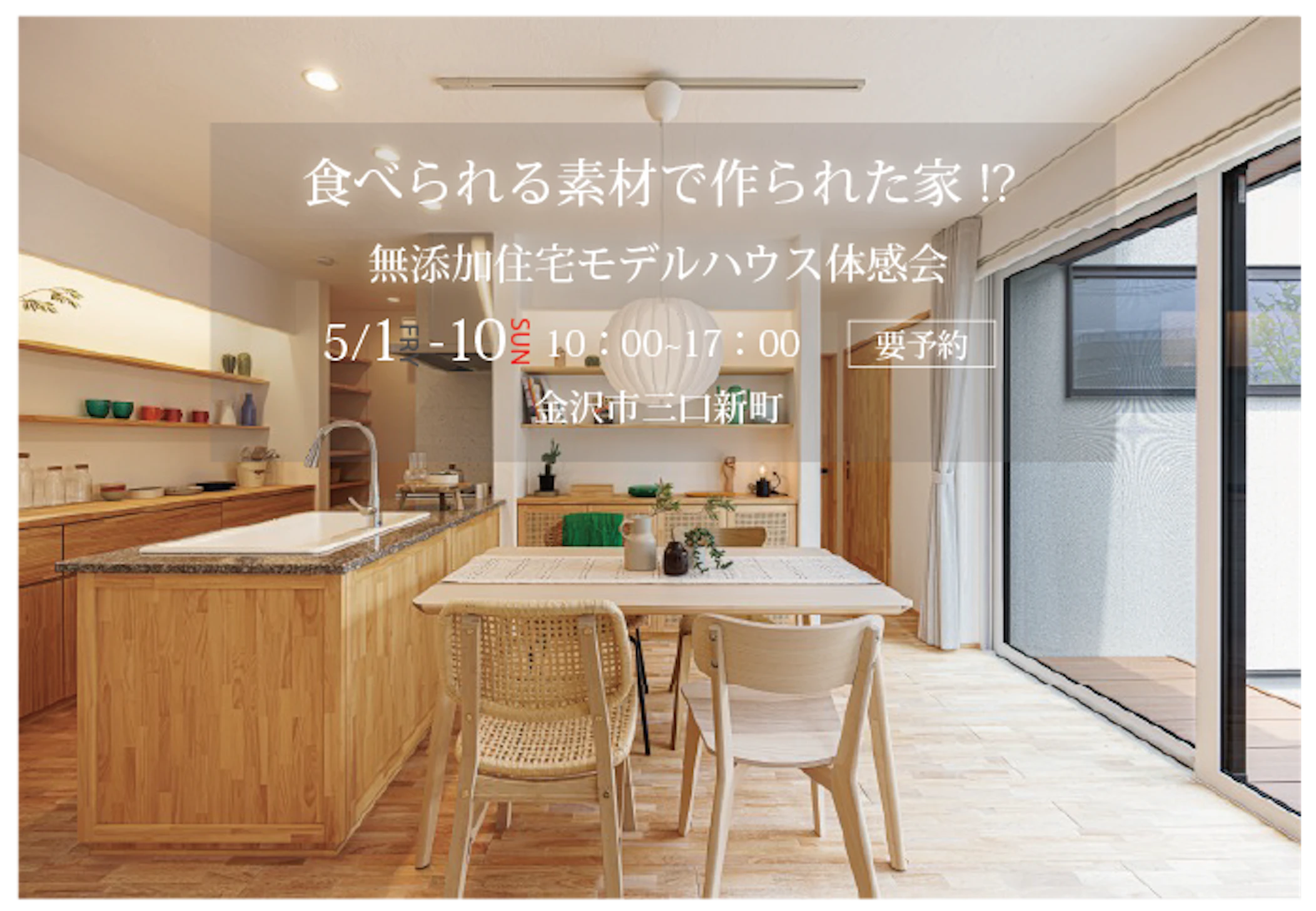 飛鳥住宅株式会社_イベントイメージ1