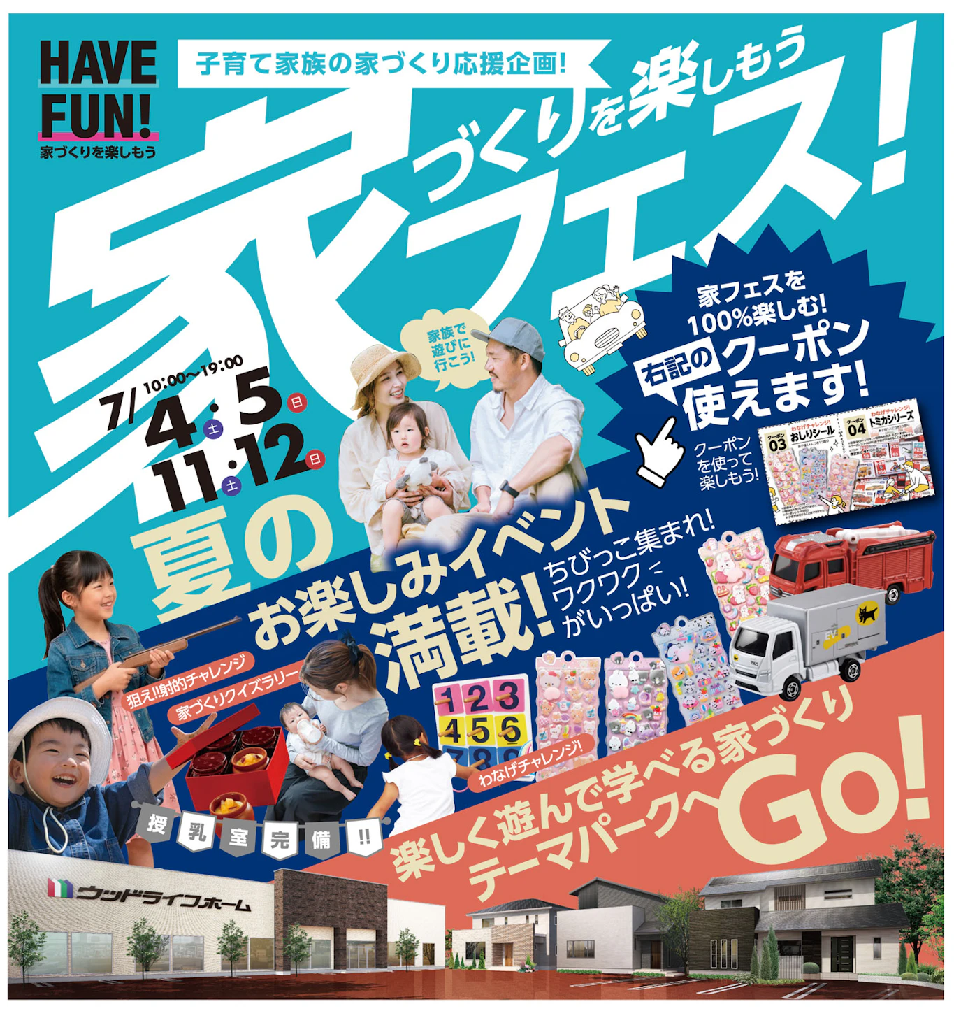 ウッドライフホーム福井店_イベントイメージ1