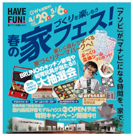 ウッドライフホーム福井店_イベントイメージ1