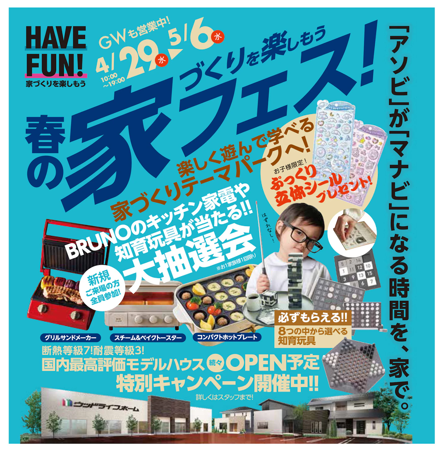 ウッドライフホーム福井店_イベントイメージ1