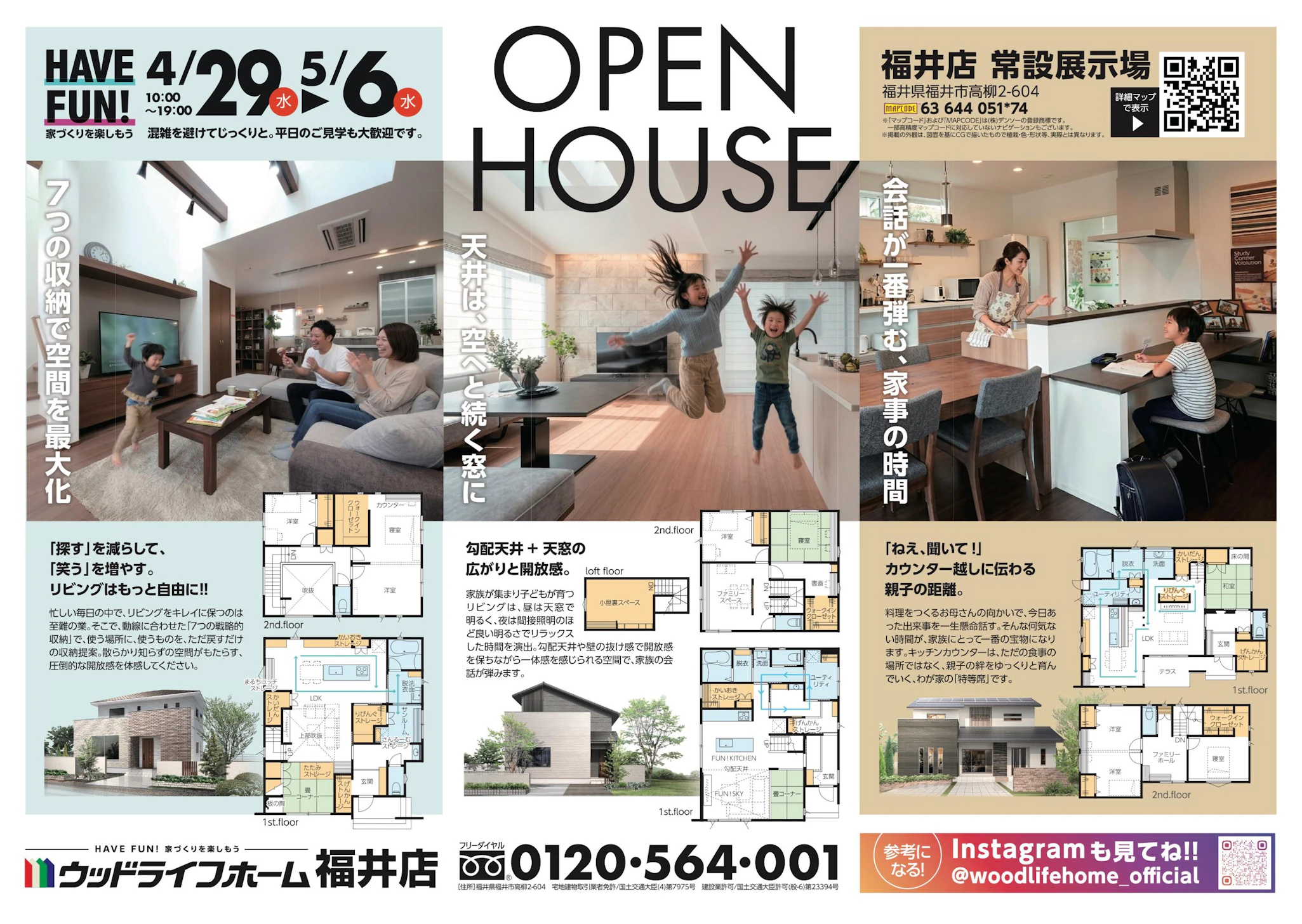 ウッドライフホーム福井店_イベントイメージ3