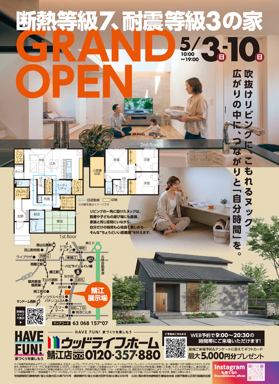 ウッドライフホーム福井店_イベントイメージ3