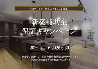 オダケホーム株式会社_イベントイメージ1