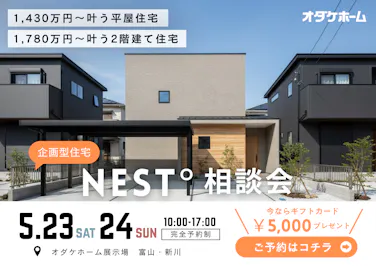 オダケホーム株式会社_イベントイメージ1