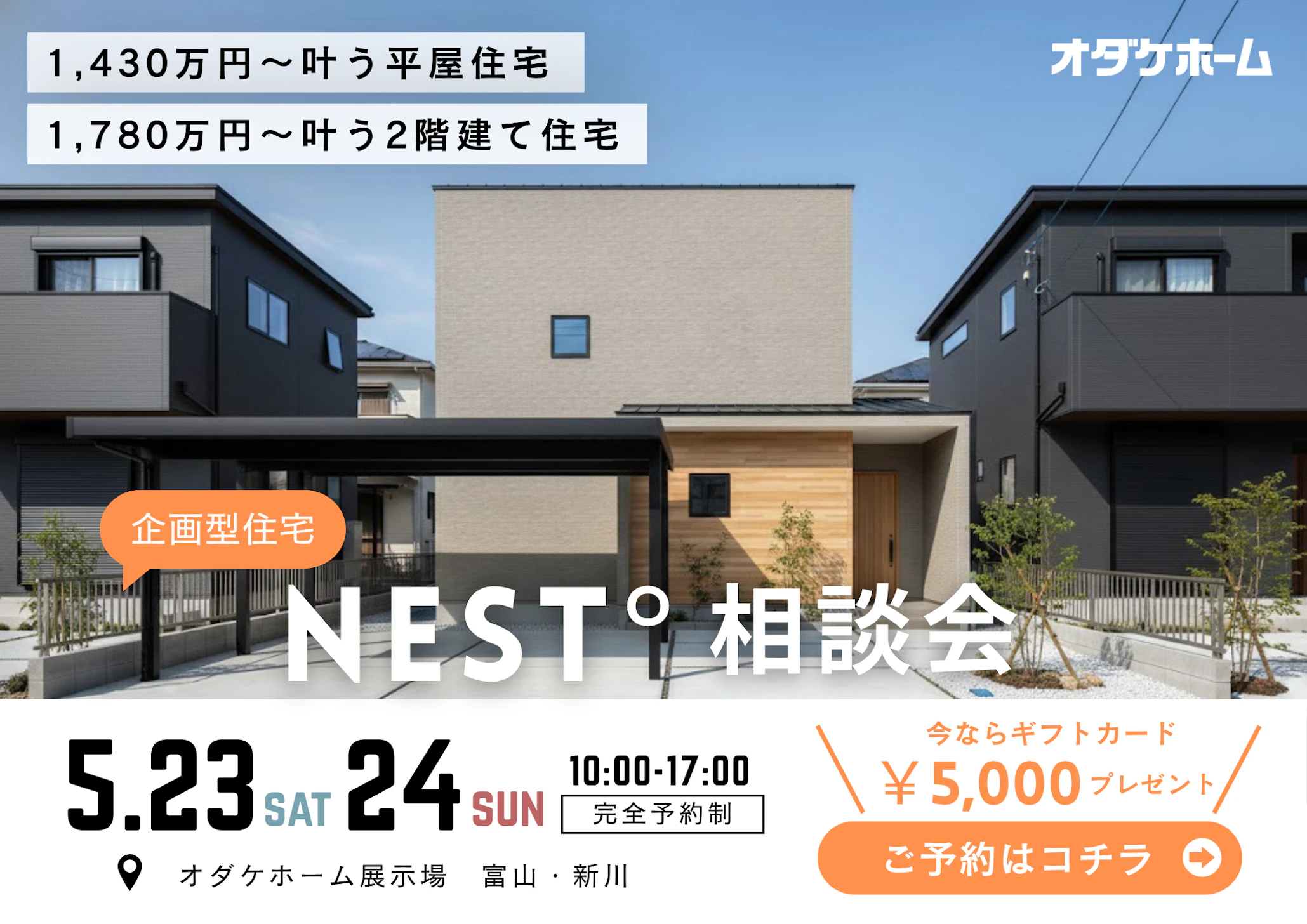 オダケホーム株式会社_イベントイメージ1