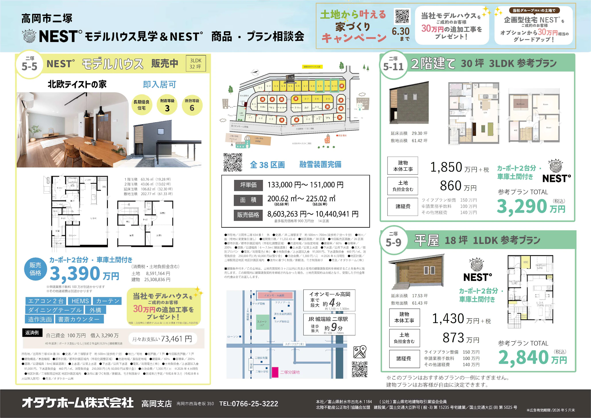 オダケホーム