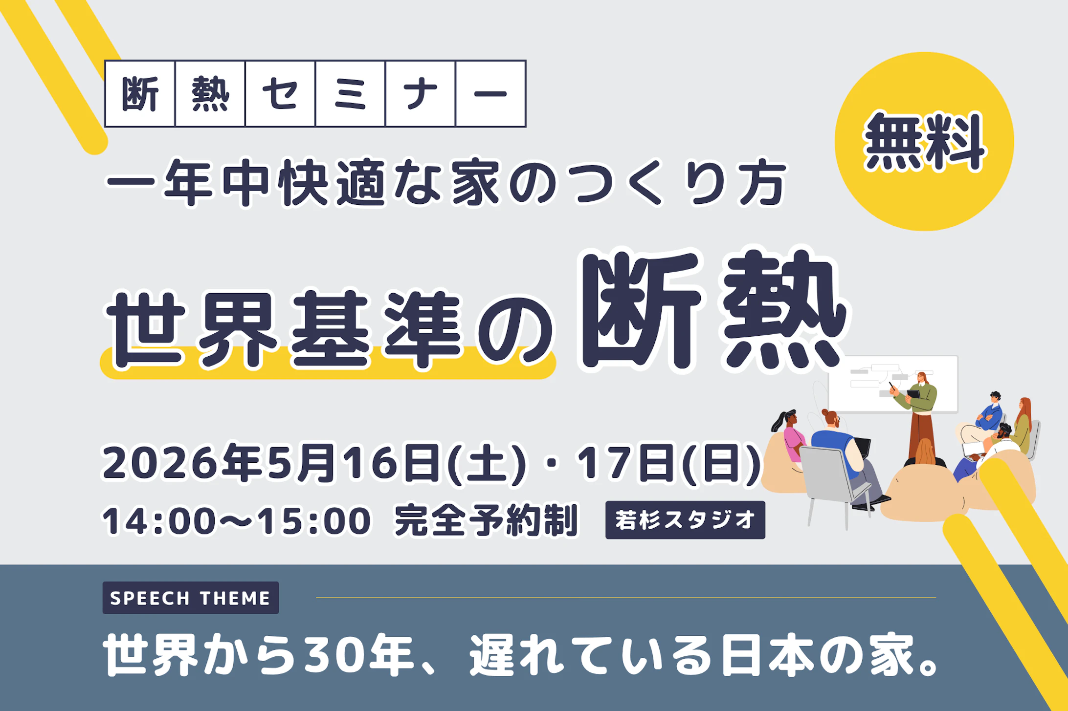 ノークホームズ_イベントイメージ1