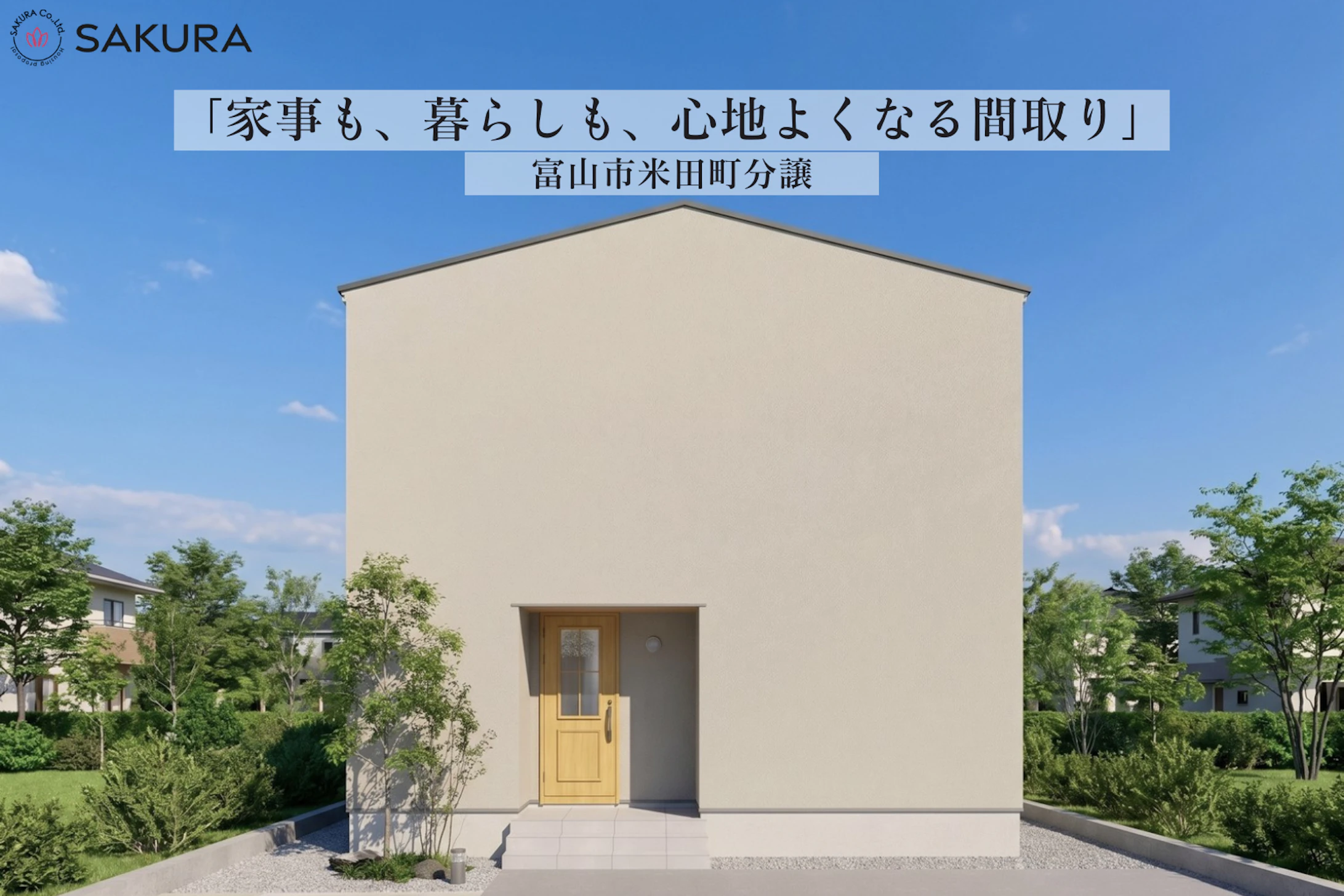 さくら  富山店_イベントイメージ1