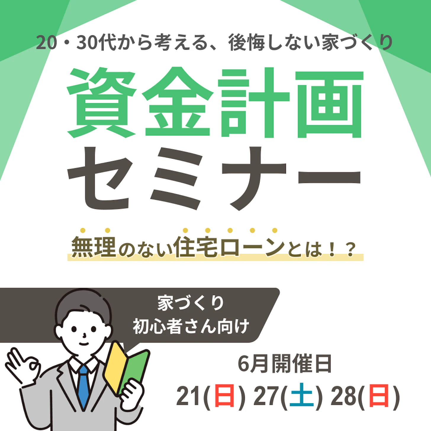 岡崎工務店