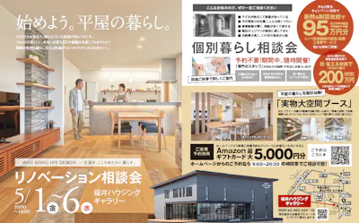 石友ホーム 福井リノベーション店（リノベーション）_イベントイメージ1