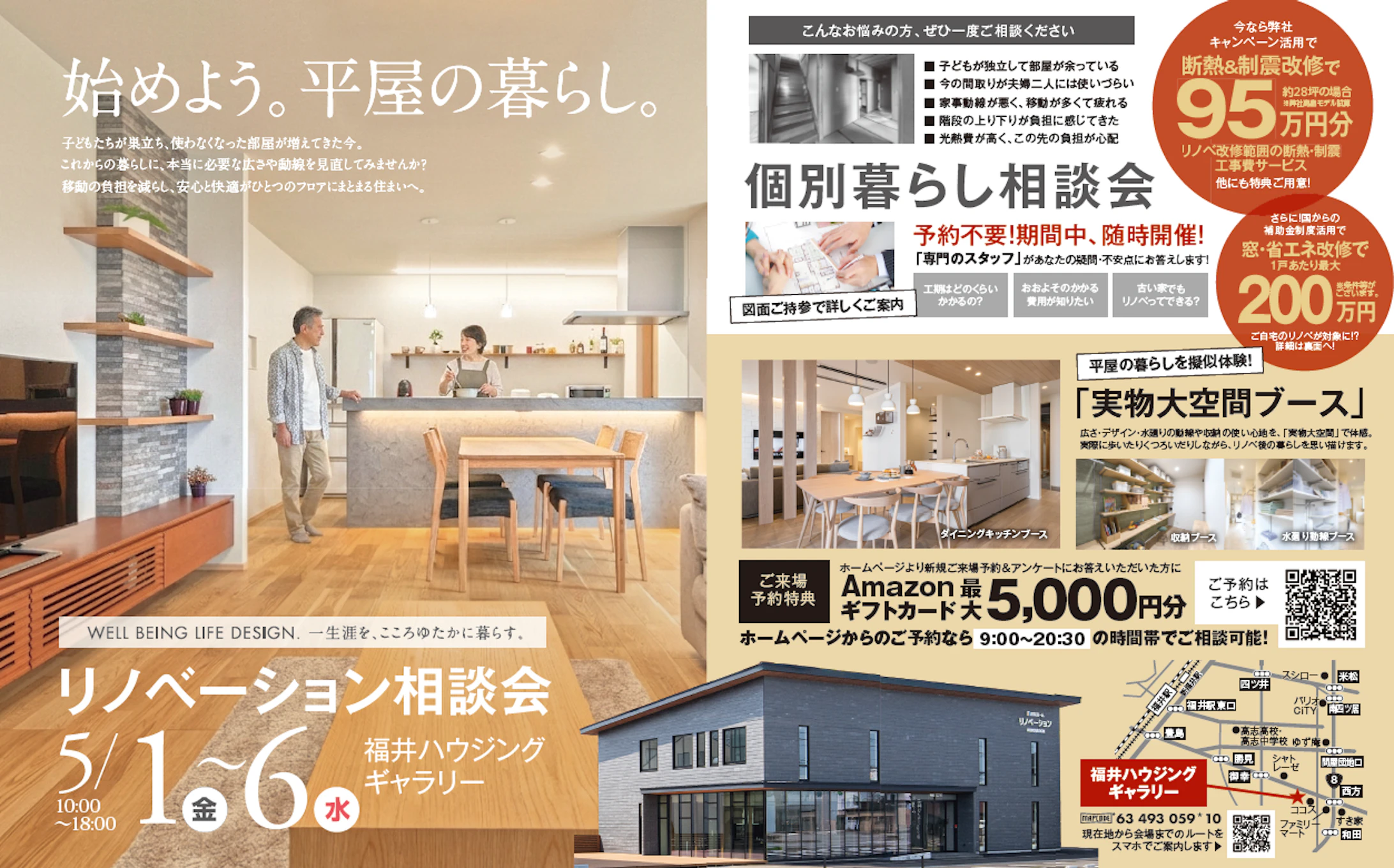 石友ホーム 福井リノベーション店（リノベーション）_イベントイメージ1