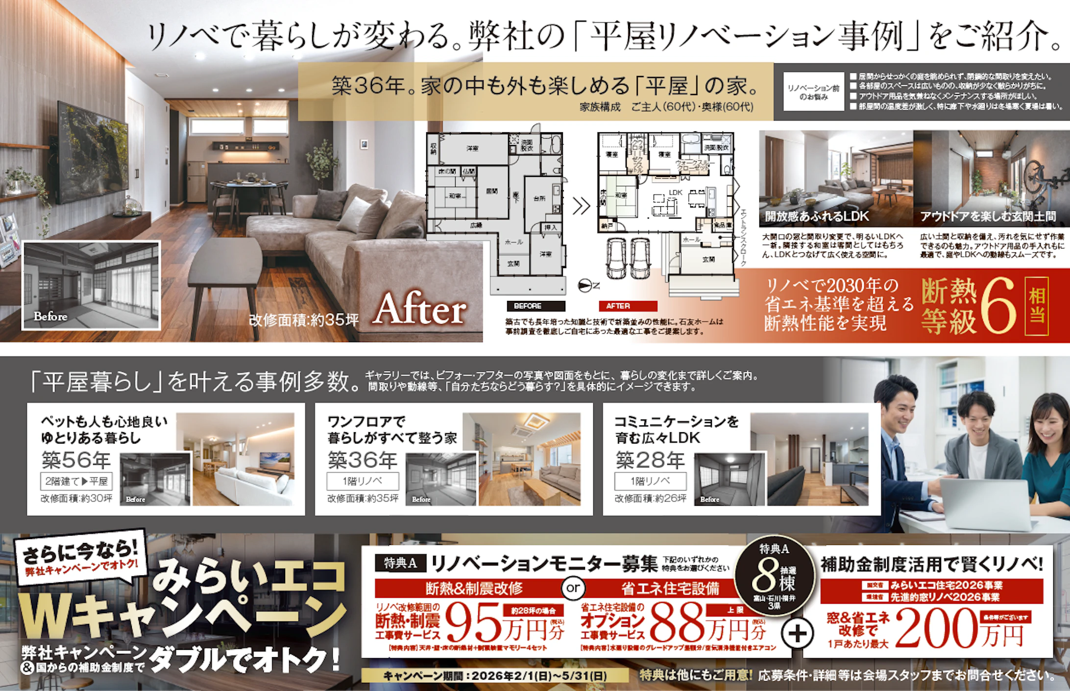 石友ホーム 福井リノベーション店（リノベーション）_イベントイメージ2