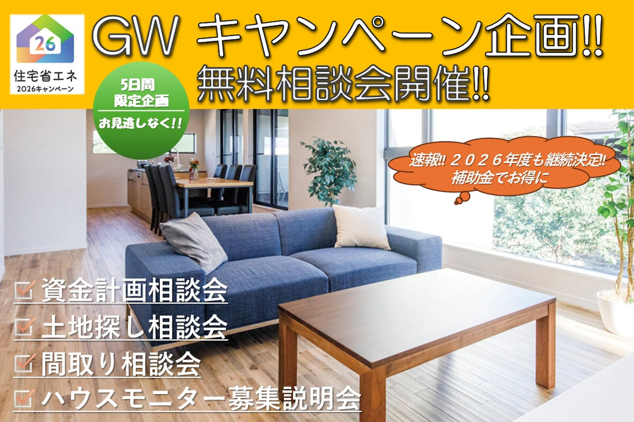 エイキハウス_イベントイメージ1
